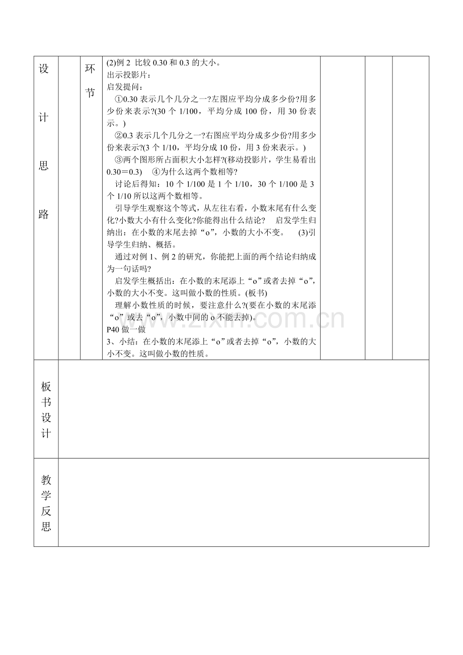 小学数学北师大2011课标版四年级小数的性质(例1、例2).doc_第2页