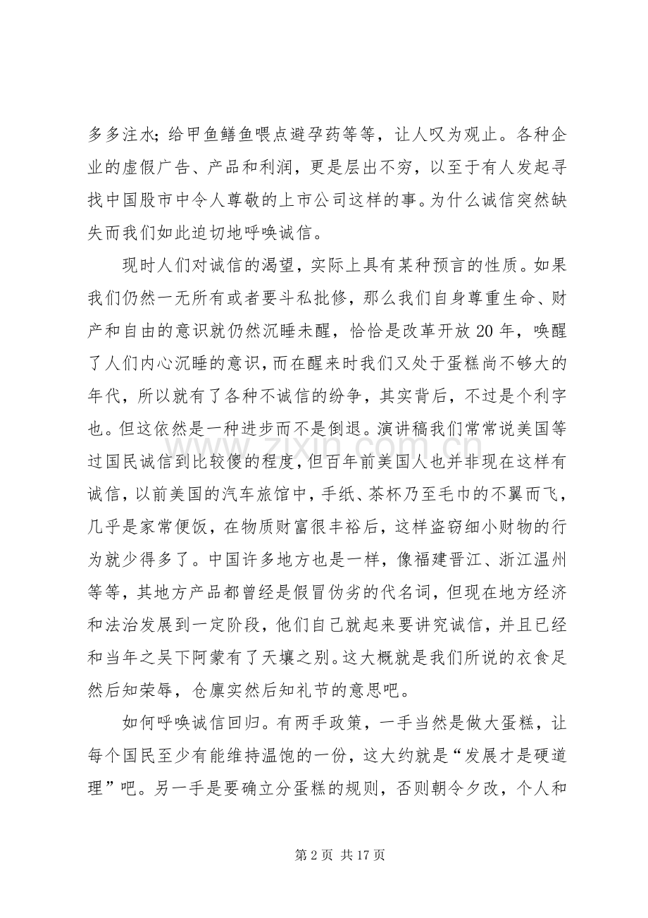 第一篇：诚信发言稿.docx_第2页