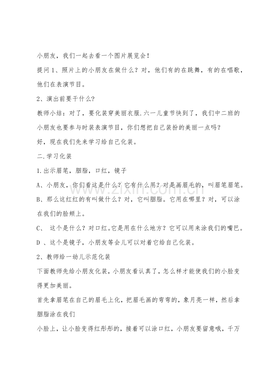 中班艺术时装表演教案反思.docx_第2页