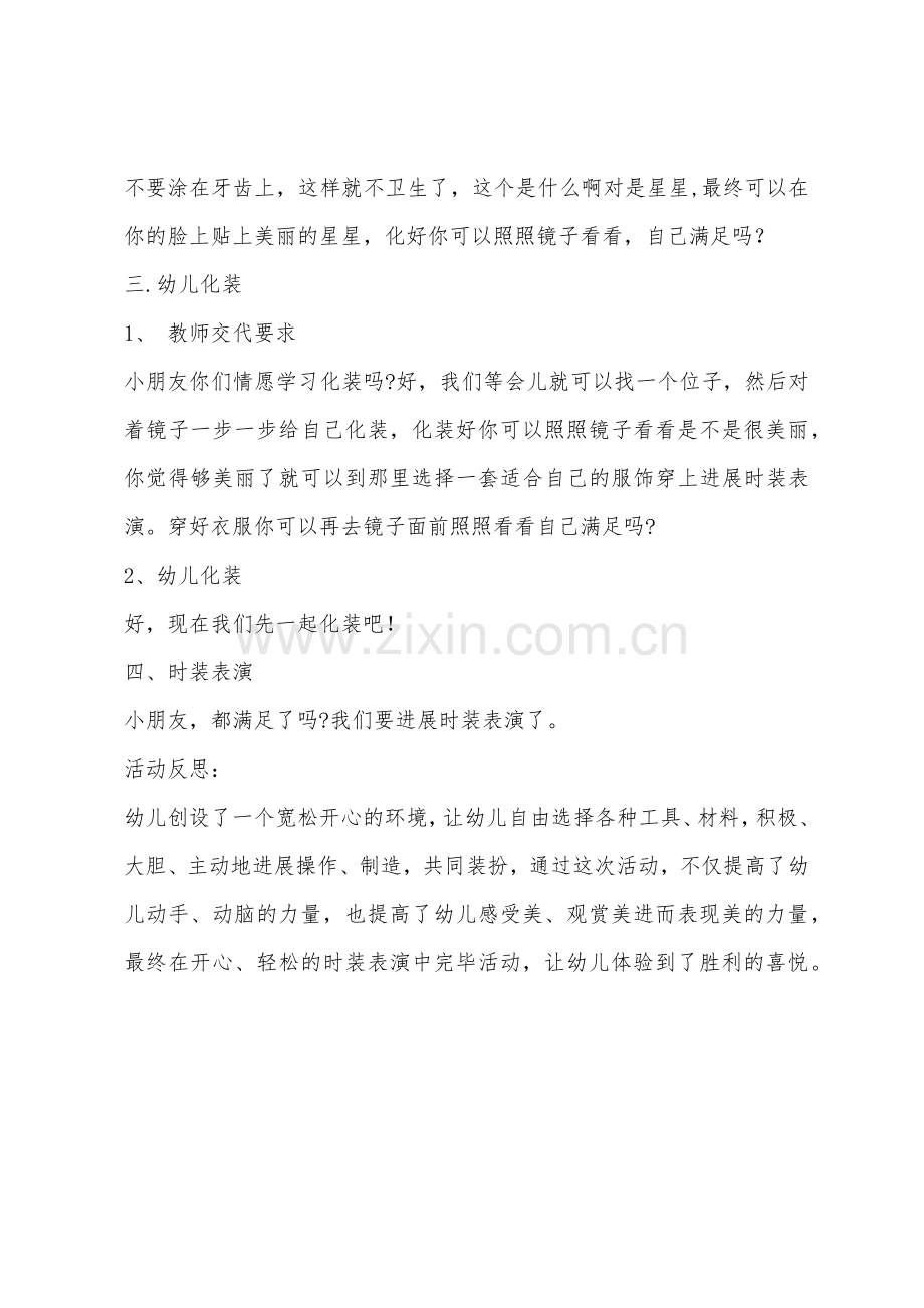 中班艺术时装表演教案反思.docx_第3页