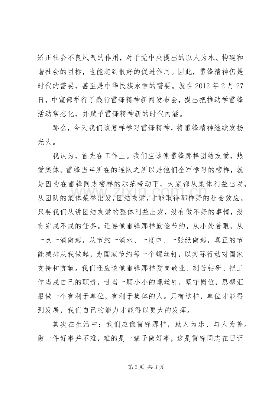 雷锋精神学习感悟.docx_第2页