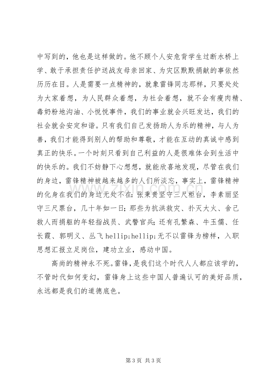 雷锋精神学习感悟.docx_第3页