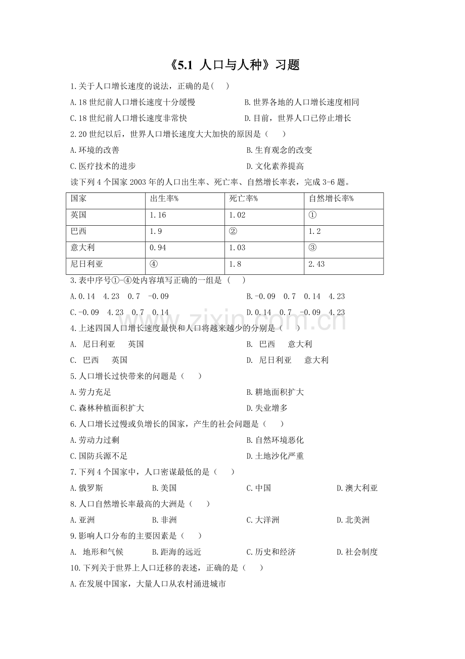 《5.1-人口与人种》习题1.doc_第1页