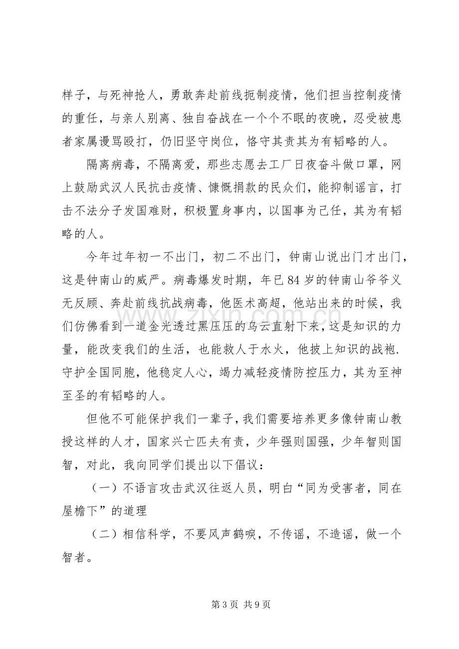 20XX年战疫一线党旗红的学习心得多篇合集.docx_第3页