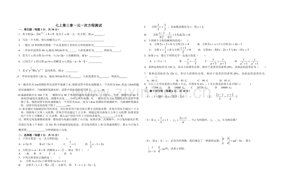 七上第三章一元一次方程测试.doc_第1页