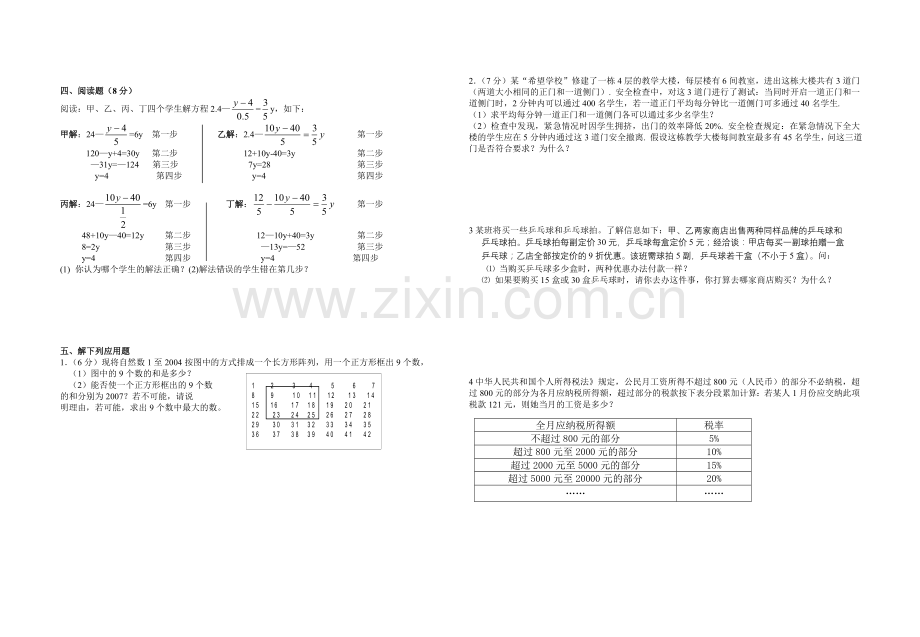 七上第三章一元一次方程测试.doc_第2页