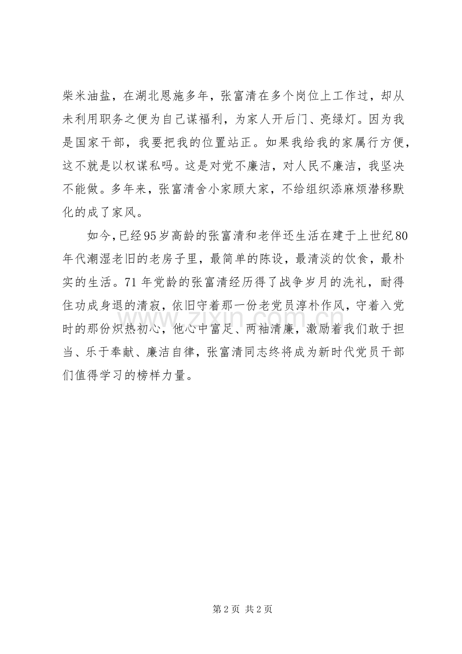 榜样4张富清先进事迹学习心得观后感我五.docx_第2页