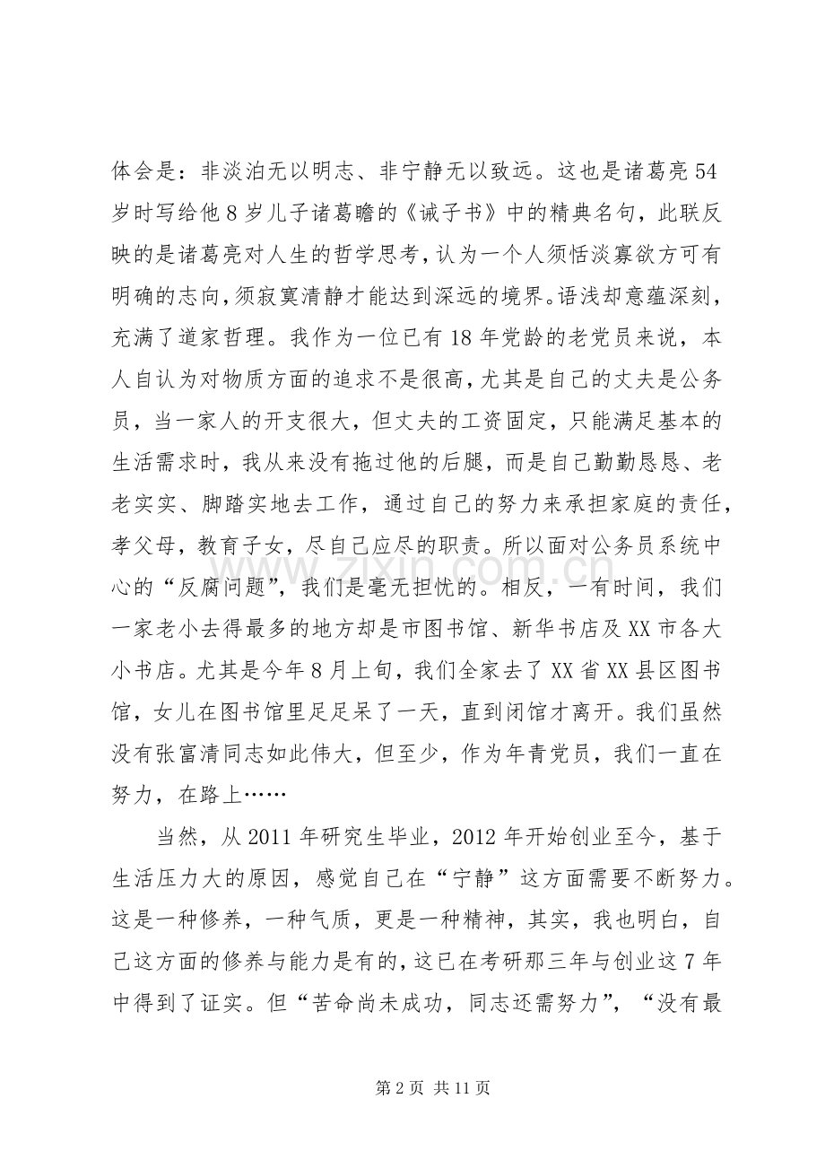 学习张富清同志先进事迹体会6篇.docx_第2页