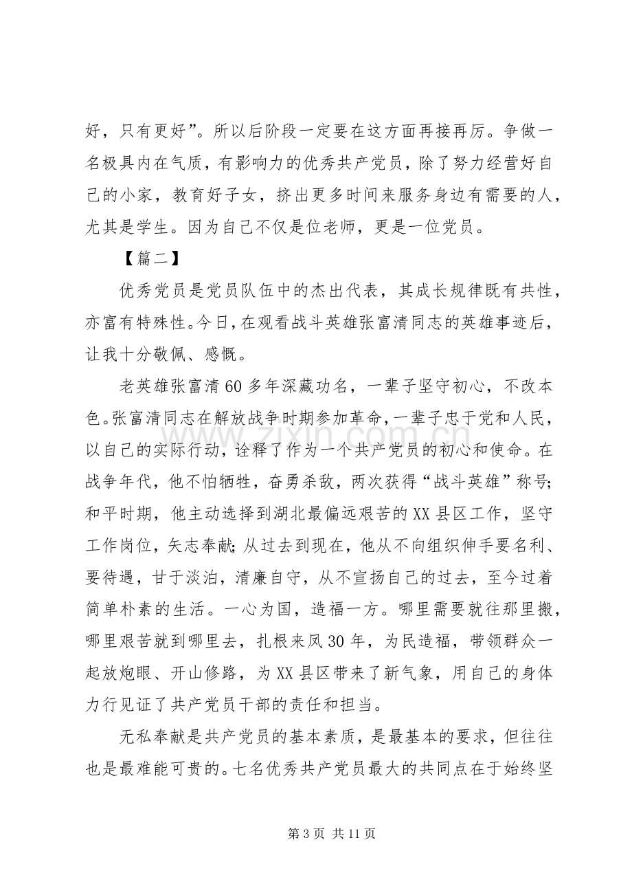 学习张富清同志先进事迹体会6篇.docx_第3页