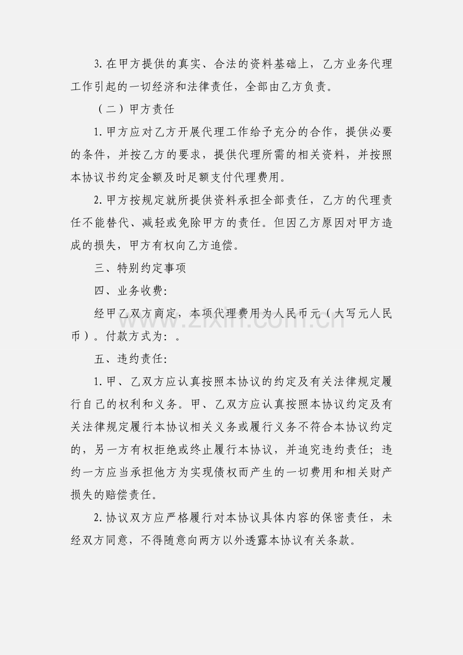 工商代理协议书模板.docx_第2页