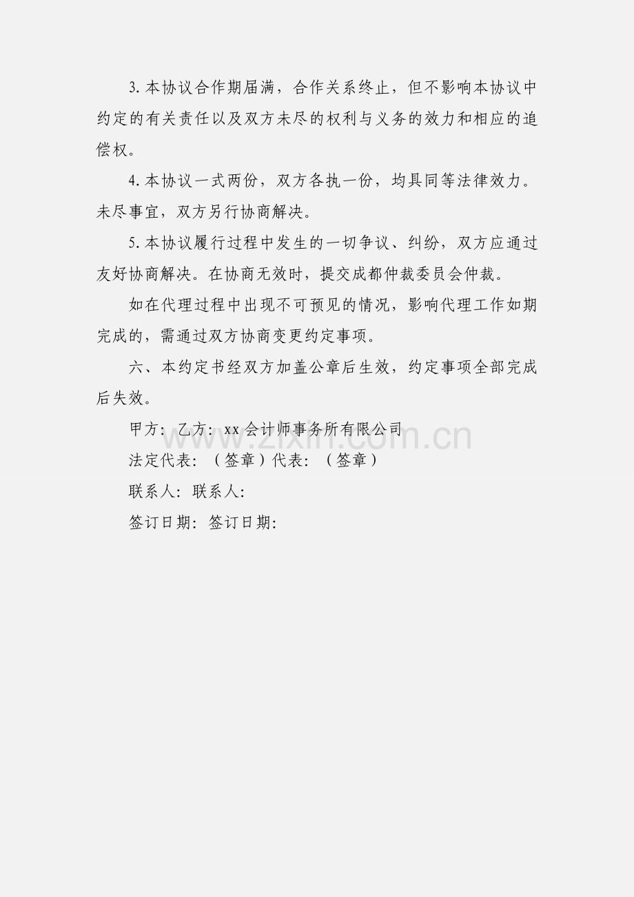 工商代理协议书模板.docx_第3页