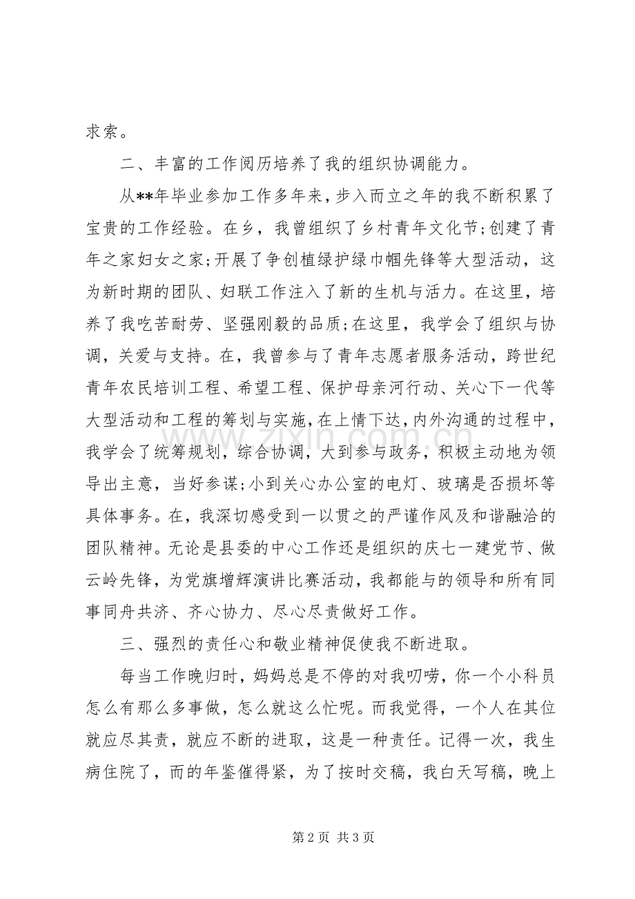 镇党委副书记竞争上岗演讲稿.docx_第2页