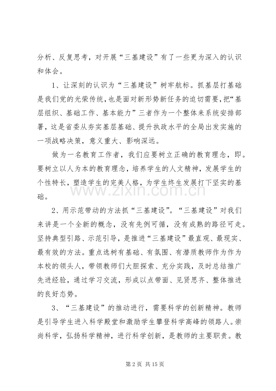 三基建设学习心得七篇.docx_第2页