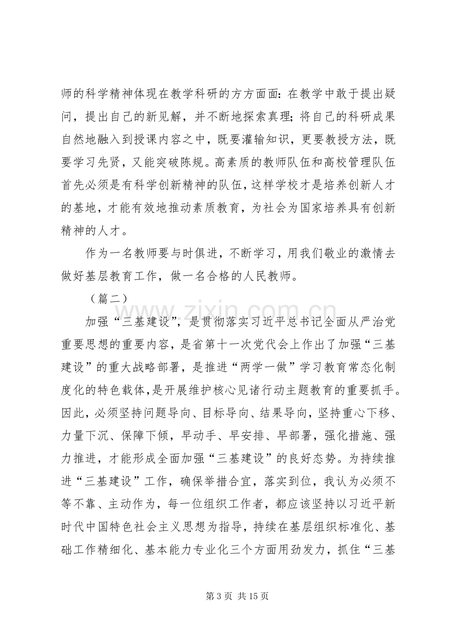 三基建设学习心得七篇.docx_第3页