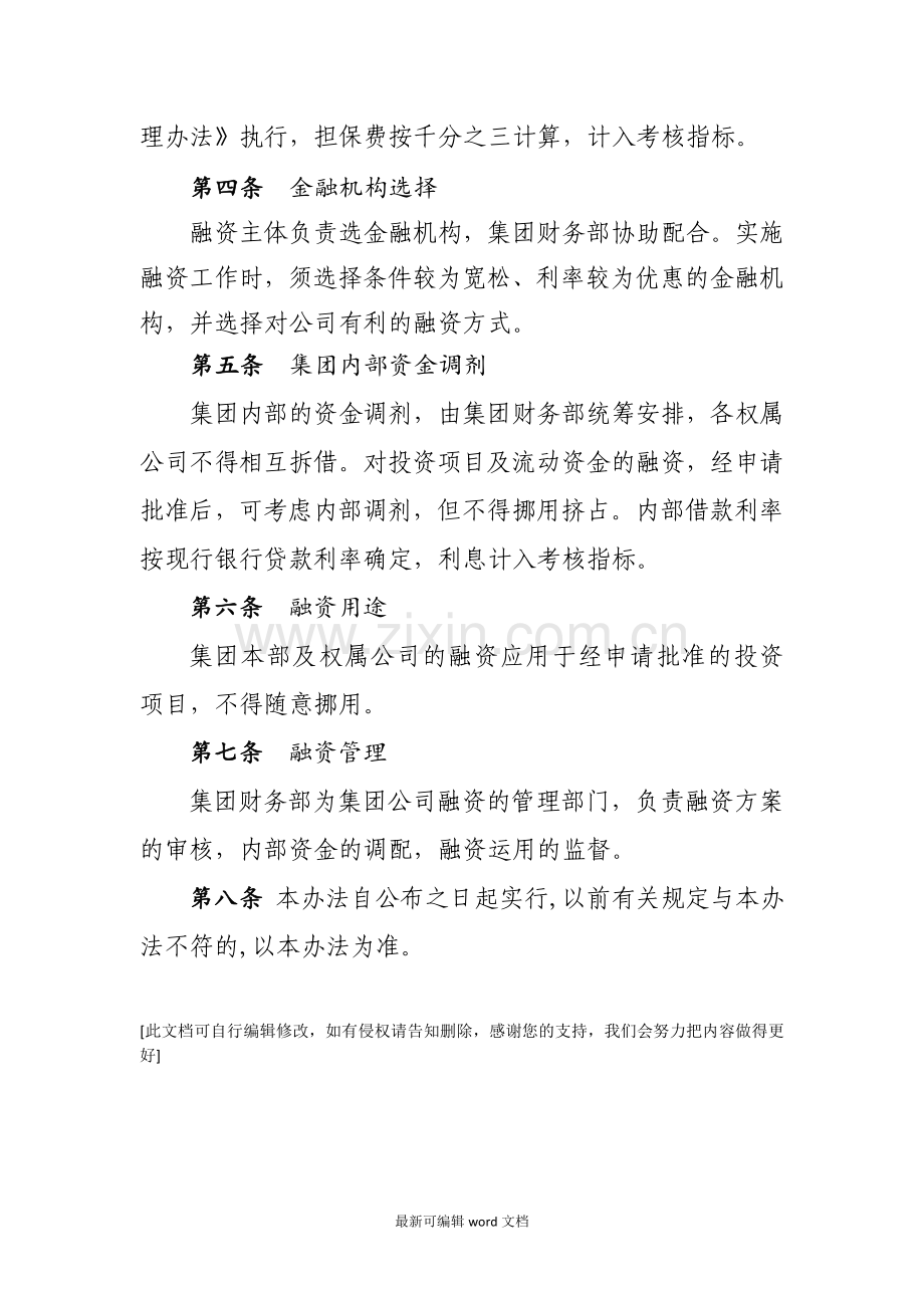 集团公司融资管理办法.doc_第2页