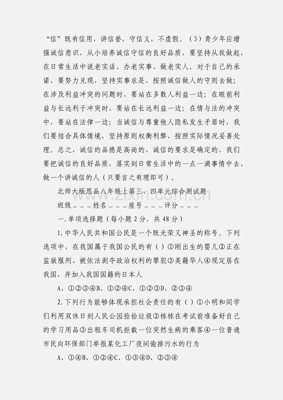 八年级上册政治第四单元测试.docx_第3页