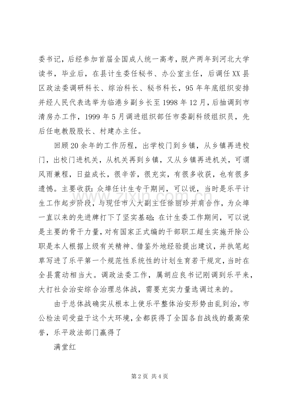 组织部竞聘演讲稿.docx_第2页