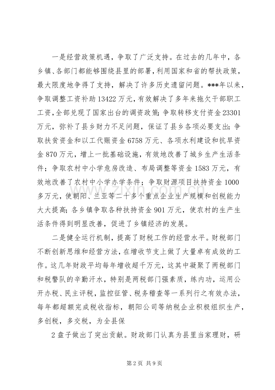 在全县财税工作会议上的讲话.docx_第2页