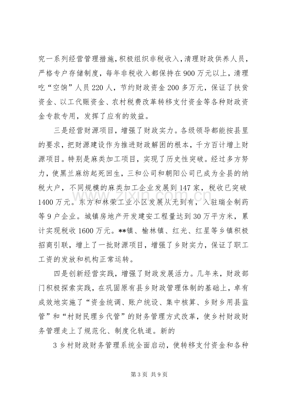 在全县财税工作会议上的讲话.docx_第3页