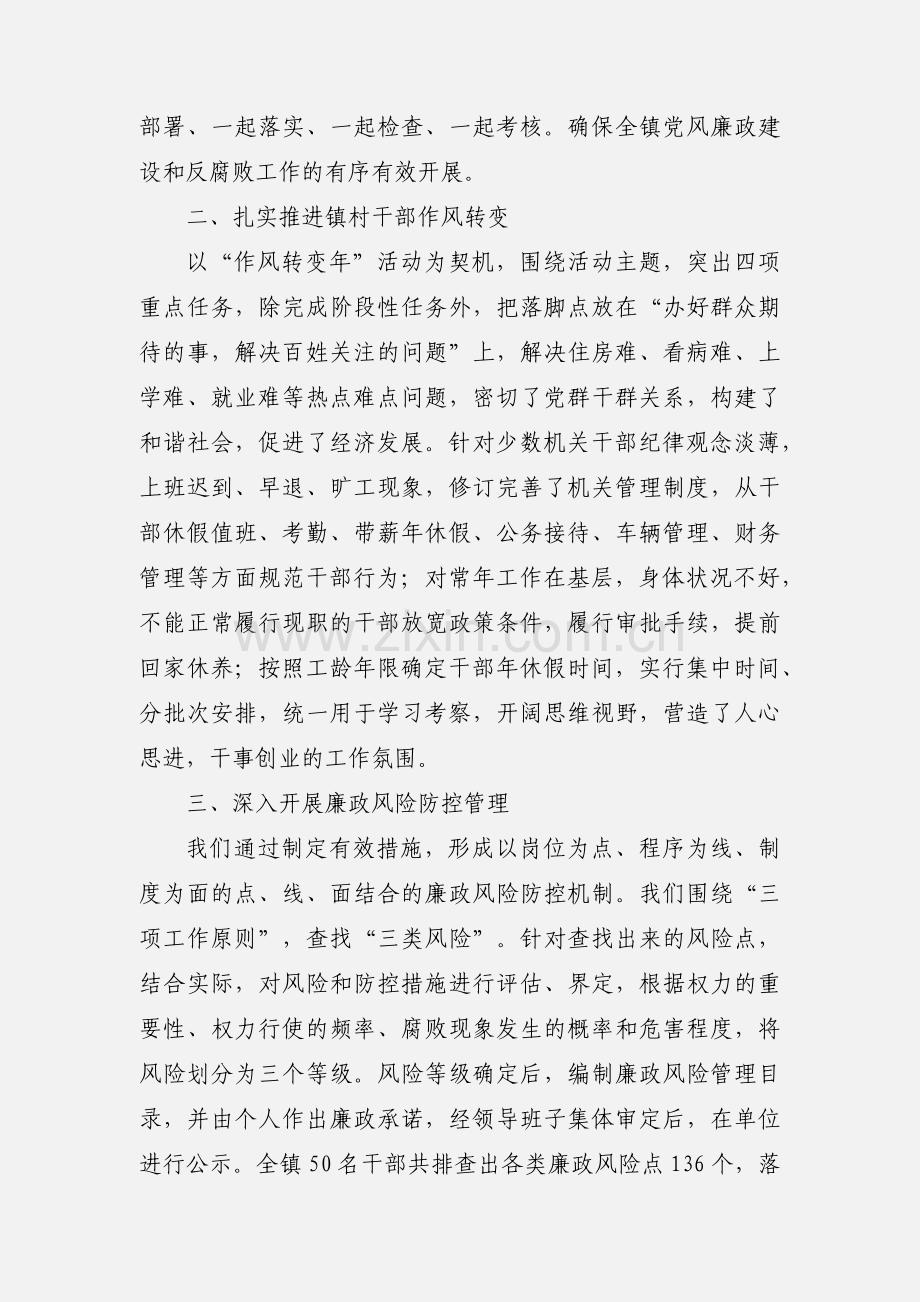 201_年上半年党风廉政建设及纪检监察工作汇报.docx_第2页