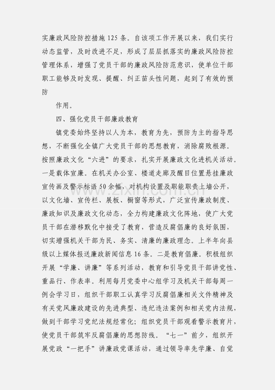 201_年上半年党风廉政建设及纪检监察工作汇报.docx_第3页