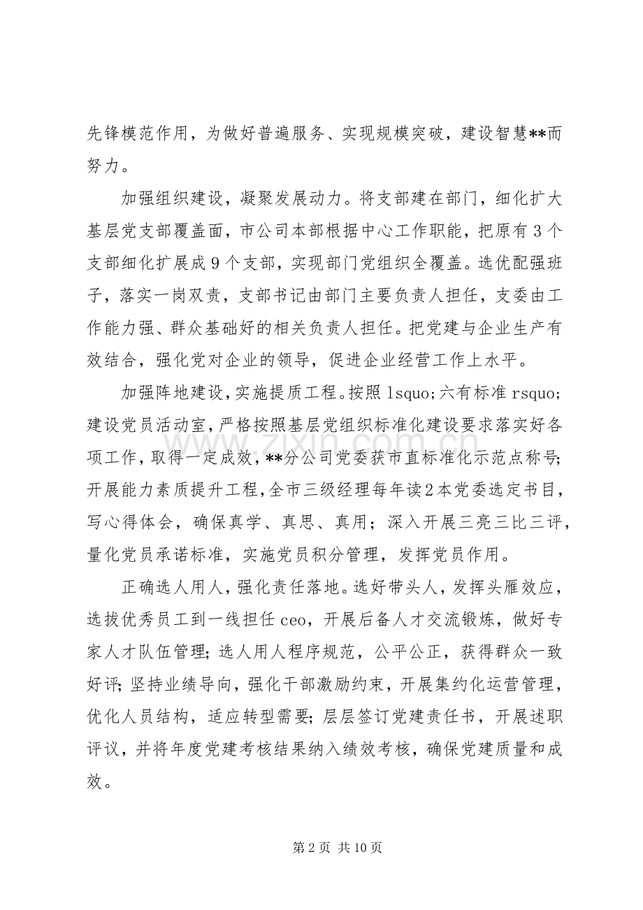 党委书记抓党建心得体会2篇.docx_第2页