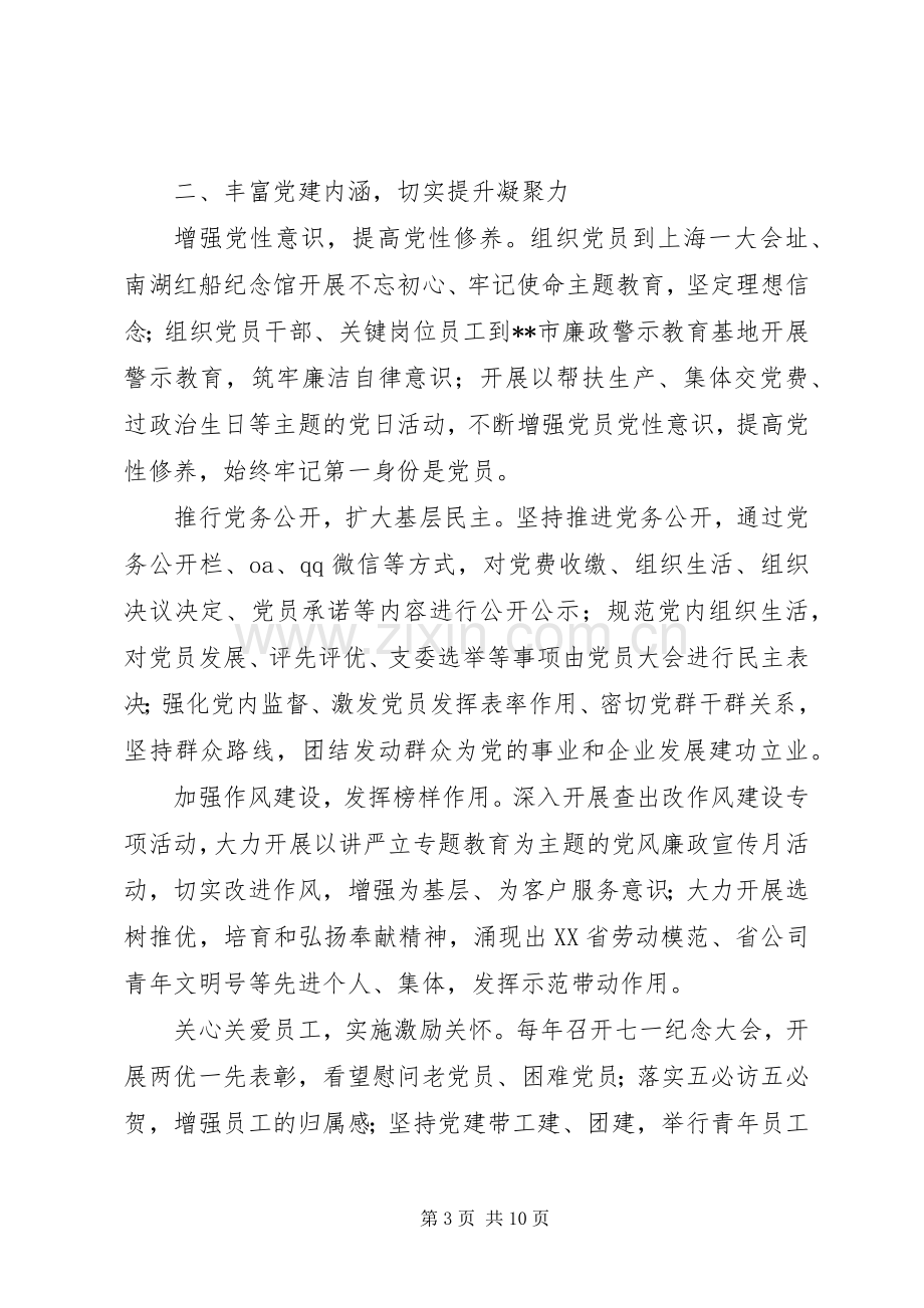 党委书记抓党建心得体会2篇.docx_第3页