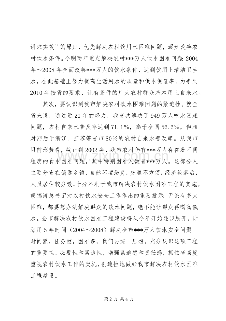 在全市水利工作会议上的讲话.docx_第2页