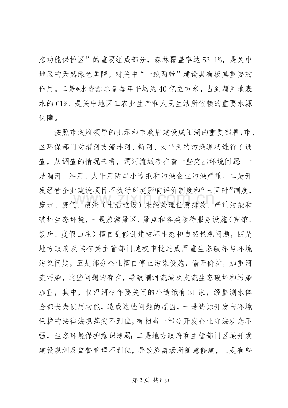 市长在生态环境保护工作会议讲话.docx_第2页