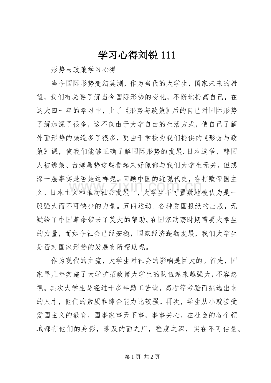 学习心得刘锐111.docx_第1页