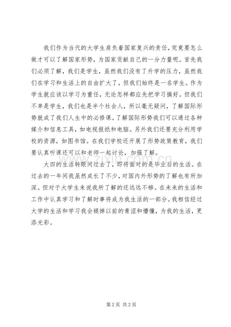 学习心得刘锐111.docx_第2页