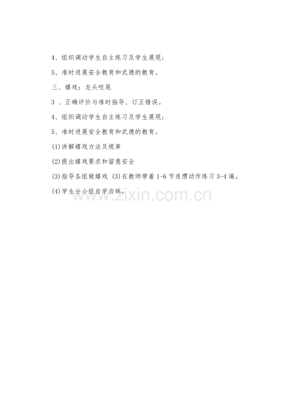 五步拳教学设计与教案.doc_第3页