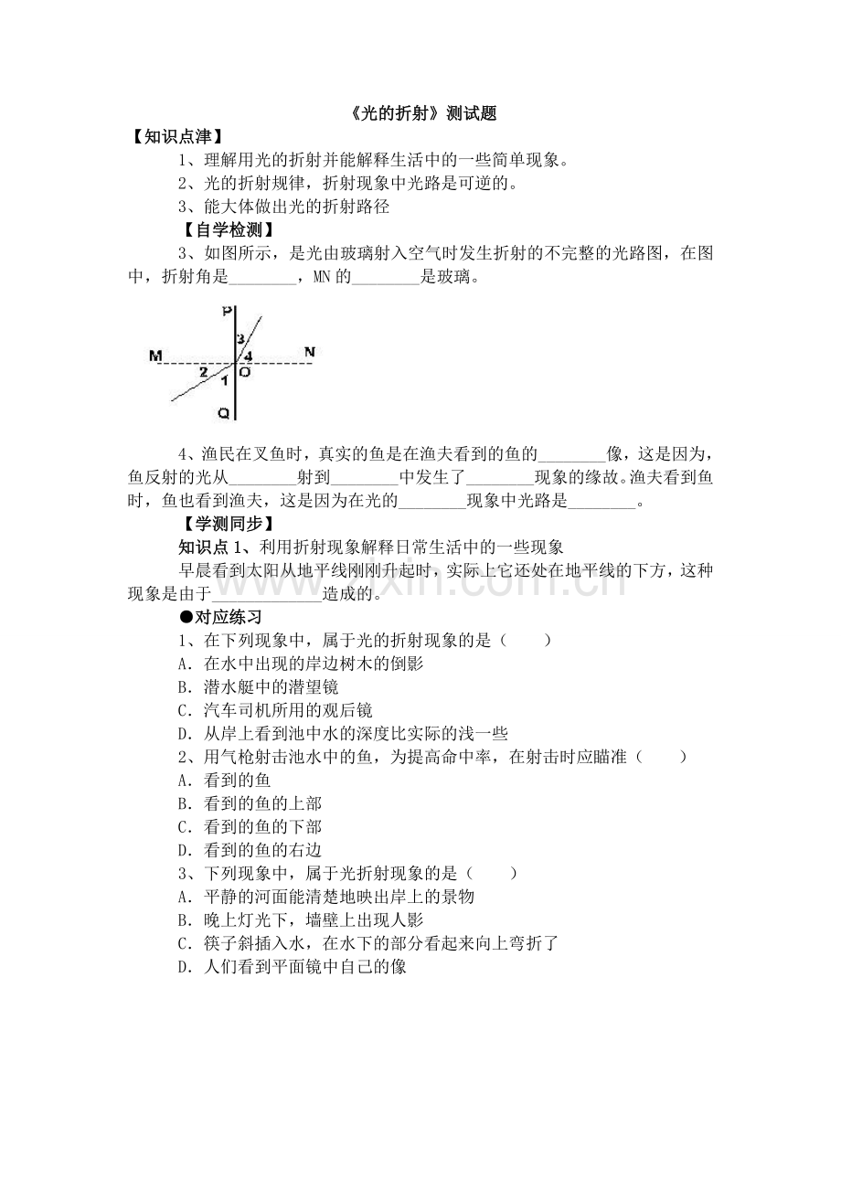 初二物理光的折射习题-含答案.doc_第1页