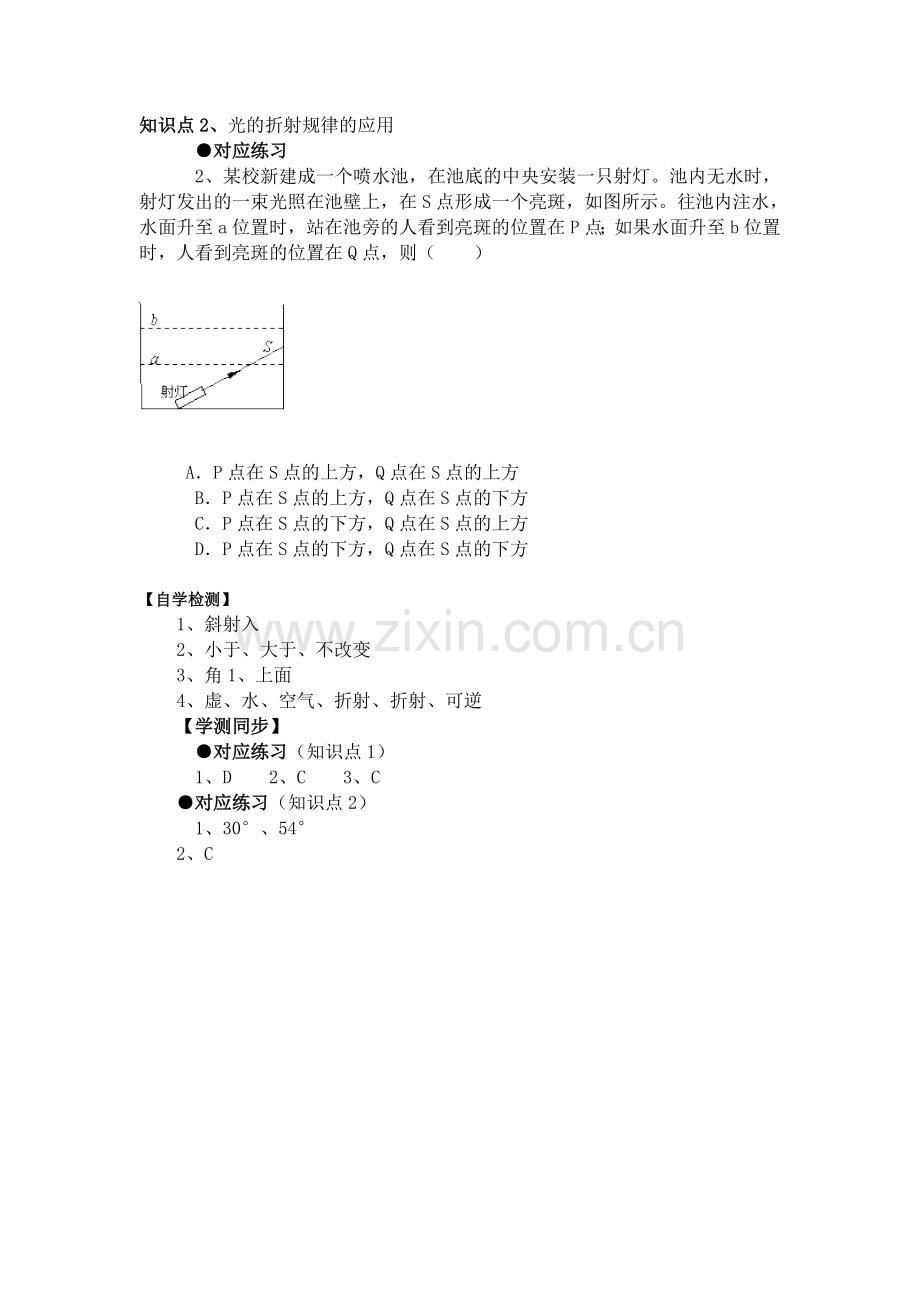 初二物理光的折射习题-含答案.doc_第2页