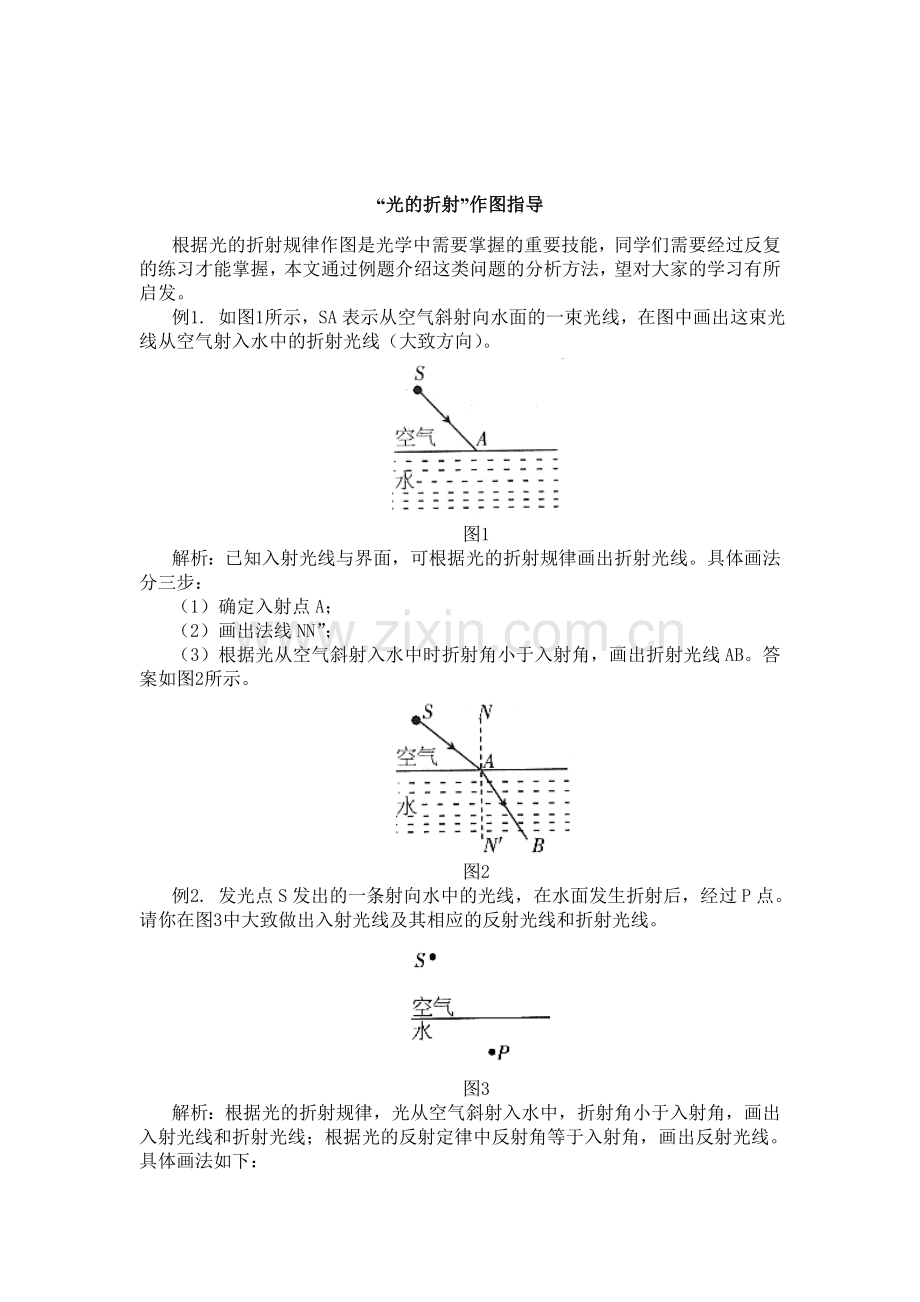 初二物理光的折射习题-含答案.doc_第3页