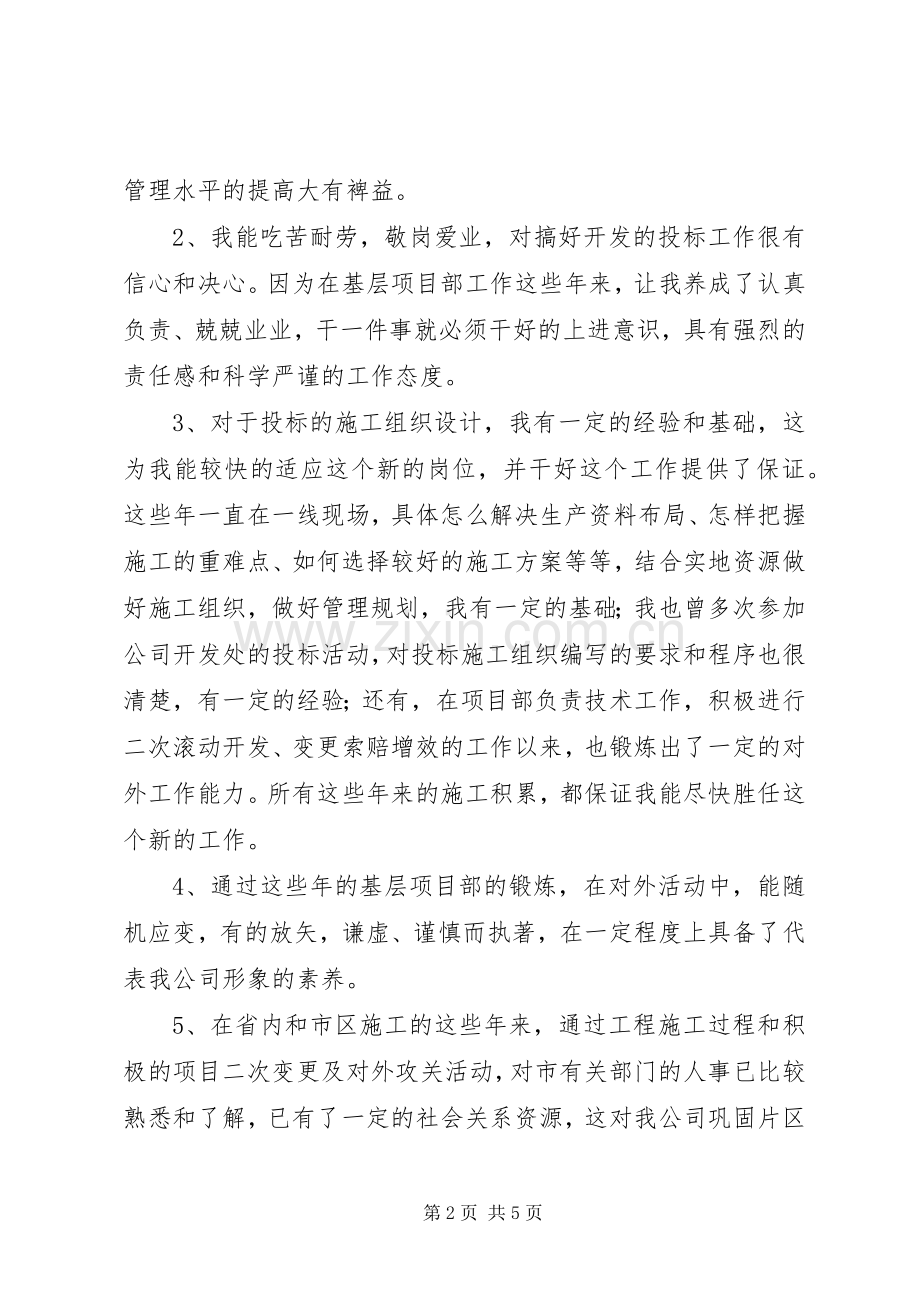 开发处副处长竞争上岗演讲稿范文.docx_第2页