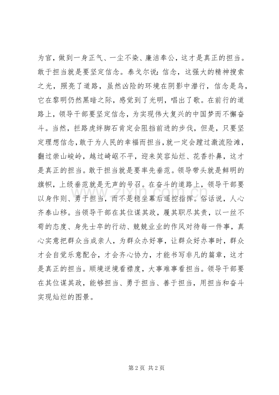 学习十八届六中全会发言+演讲稿.docx_第2页