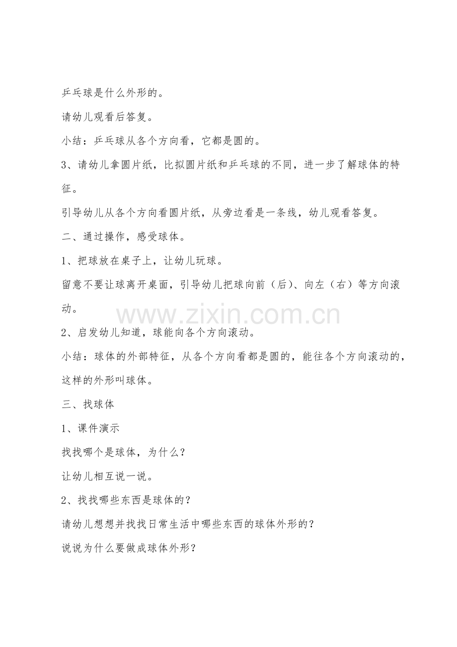 大班数学球和圆的不同教案反思.docx_第2页