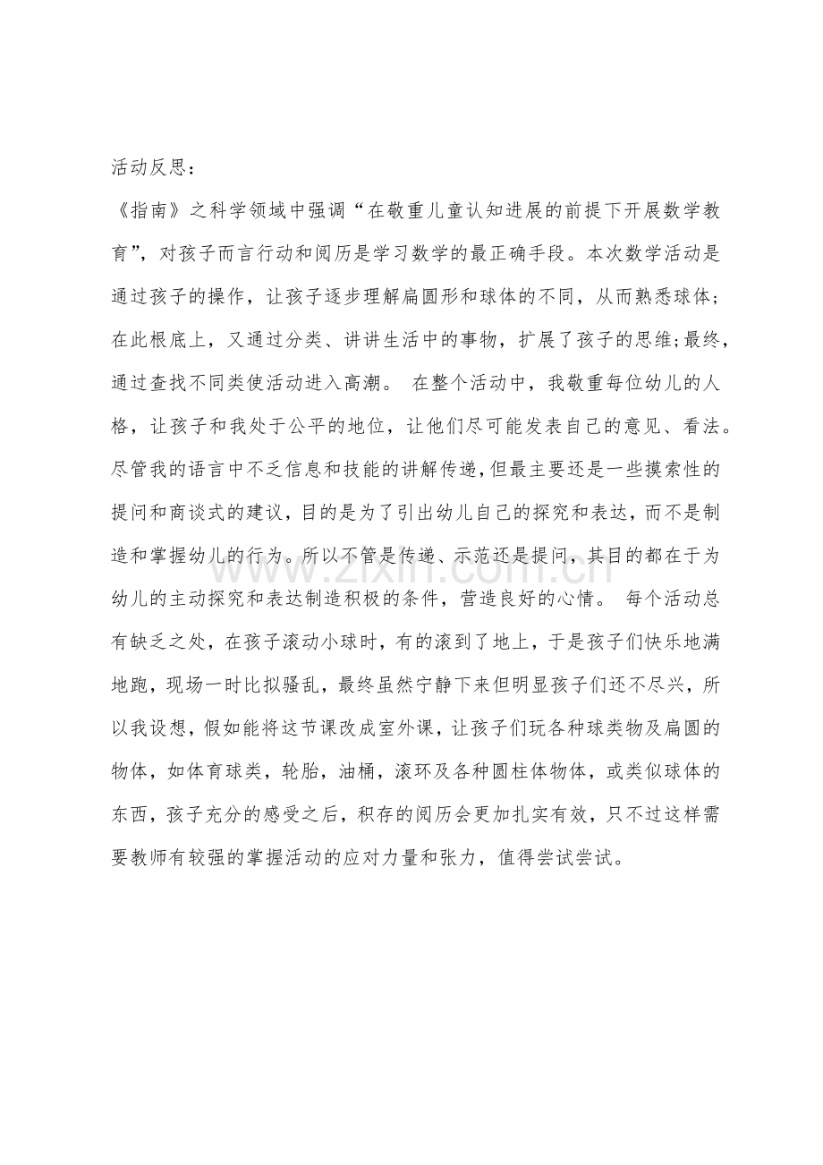 大班数学球和圆的不同教案反思.docx_第3页