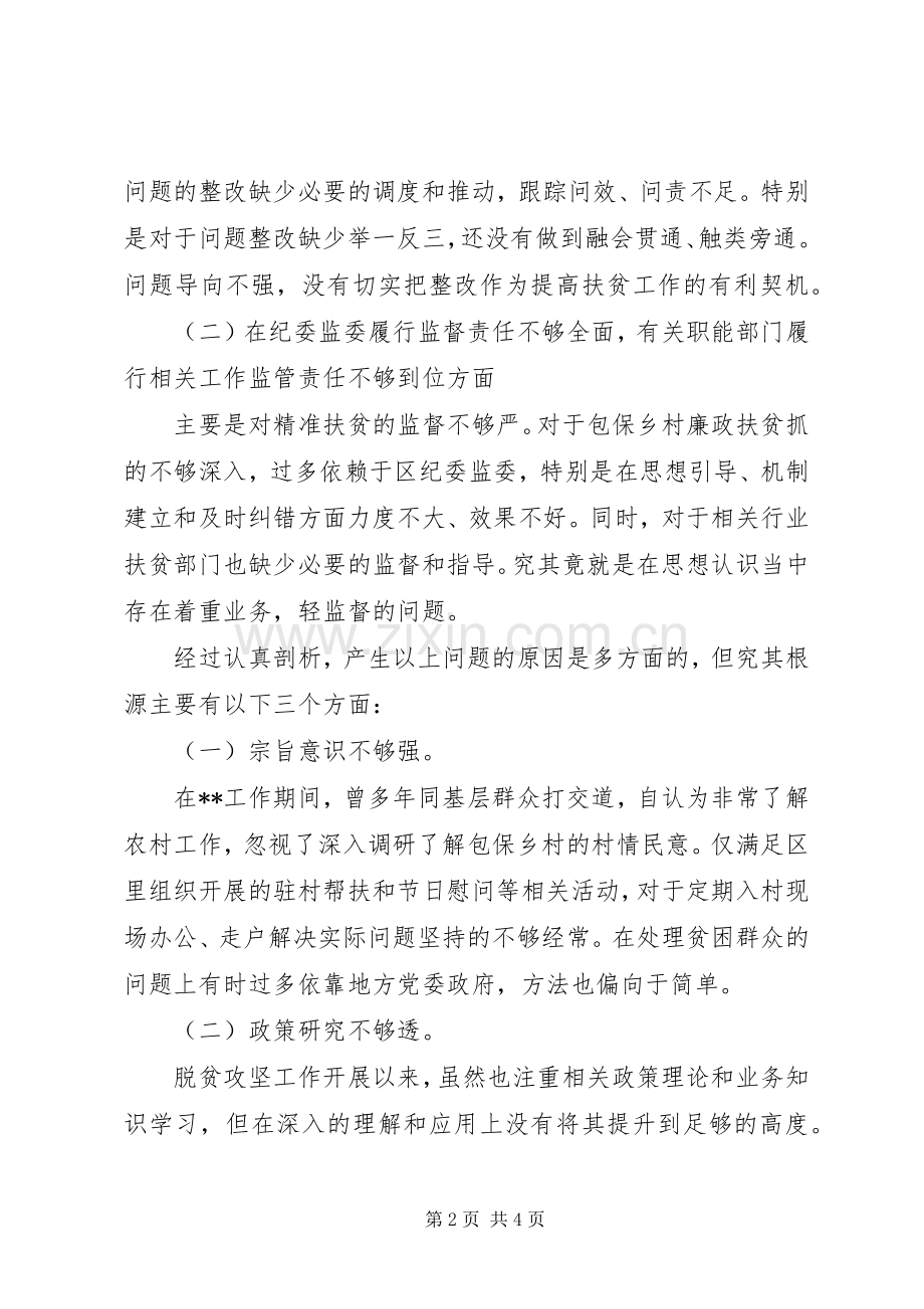 脱贫攻坚专项巡视整改专题生活会个人发言提纲.docx_第2页