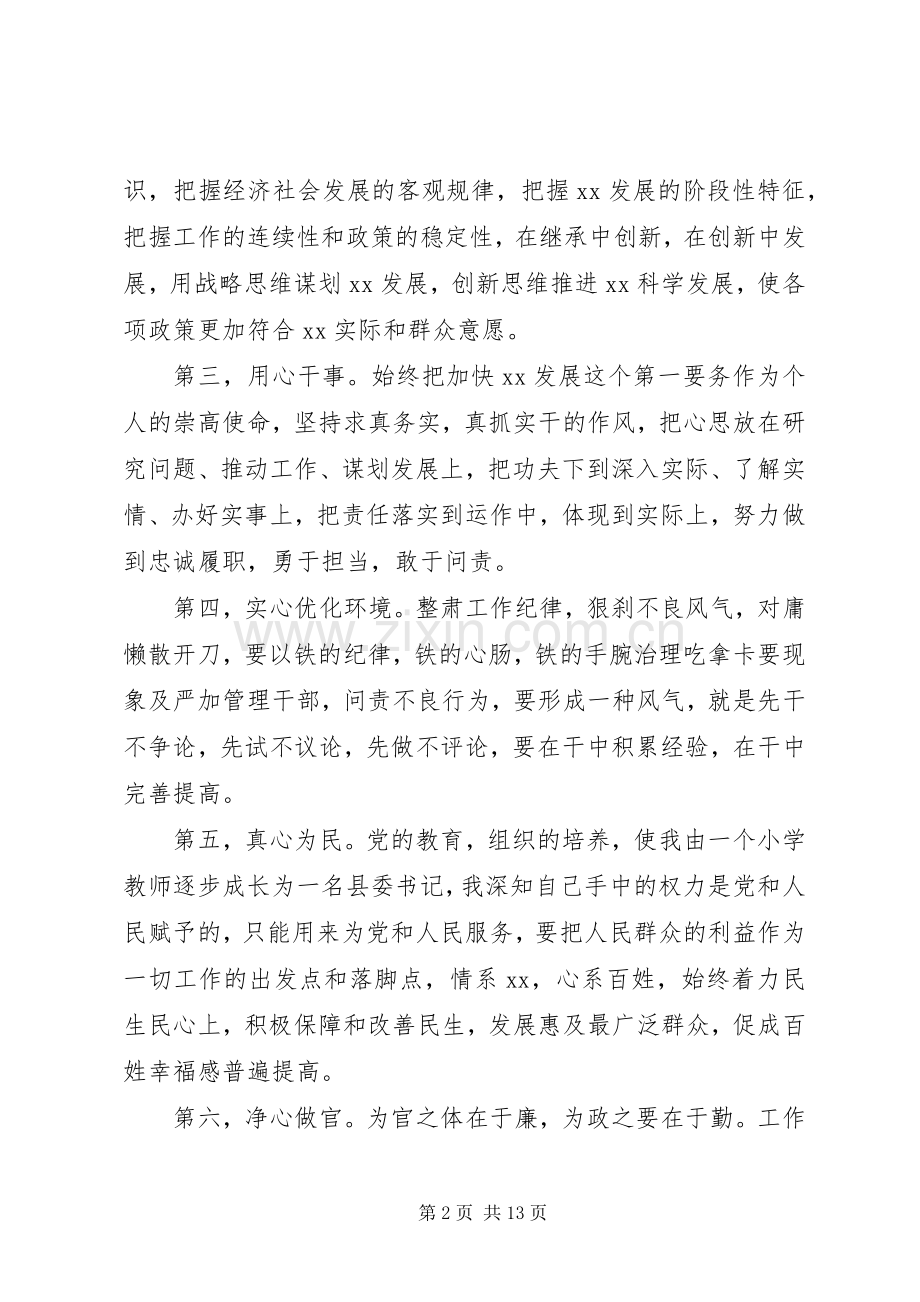 县委书记任职会议讲话.docx_第2页