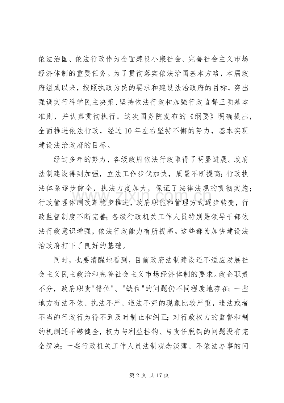 领导在全国依法行政工作电视电话会议上的讲话.docx_第2页