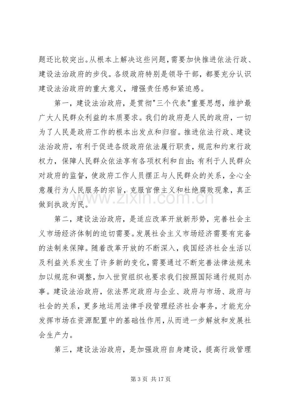 领导在全国依法行政工作电视电话会议上的讲话.docx_第3页