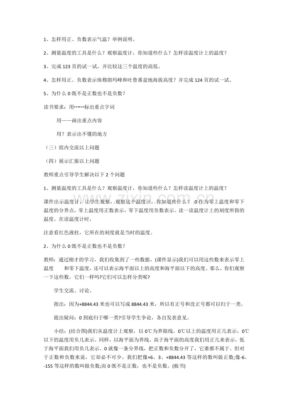 小学数学北师大2011课标版四年级负数的认识-(2).docx_第2页