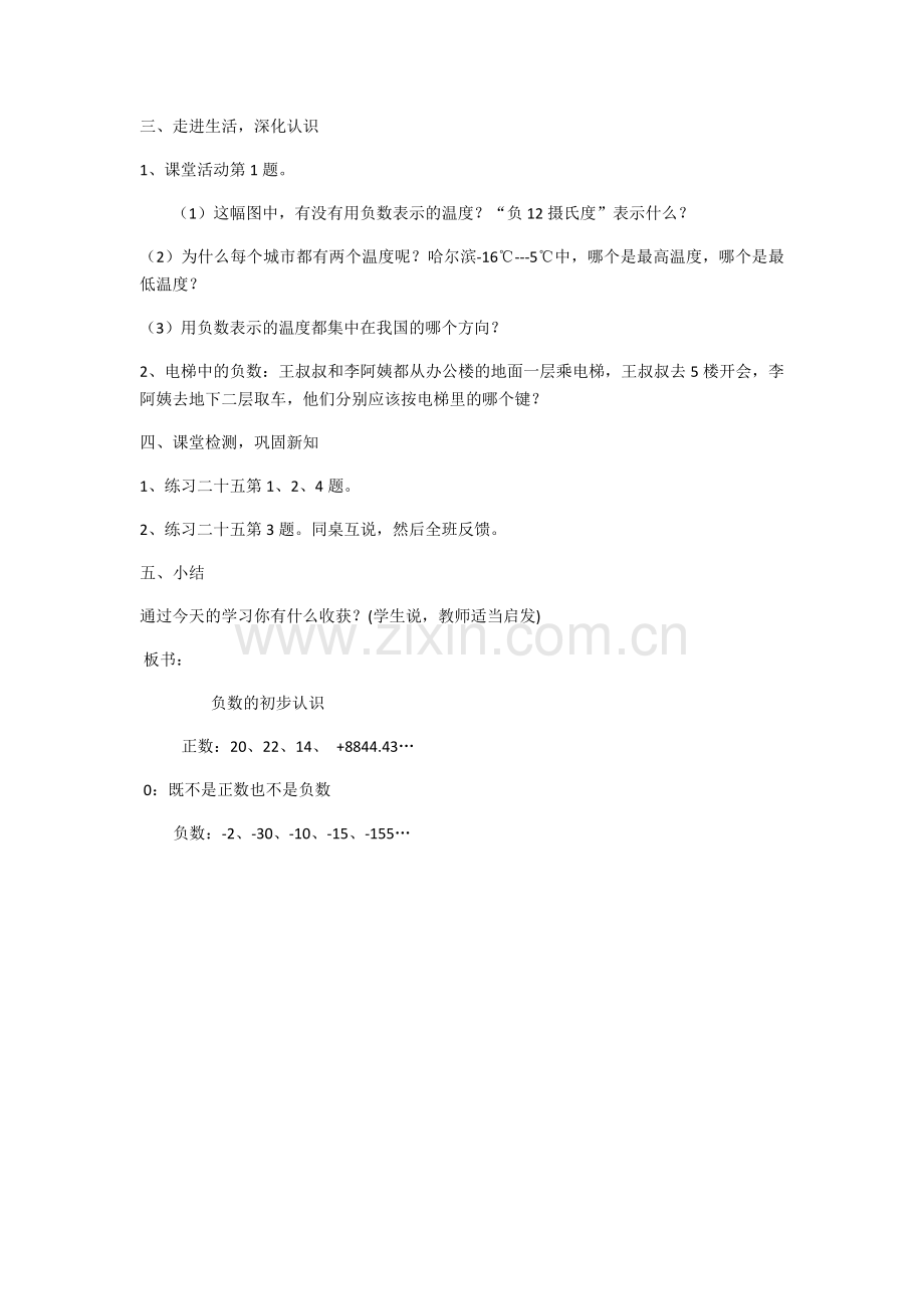 小学数学北师大2011课标版四年级负数的认识-(2).docx_第3页