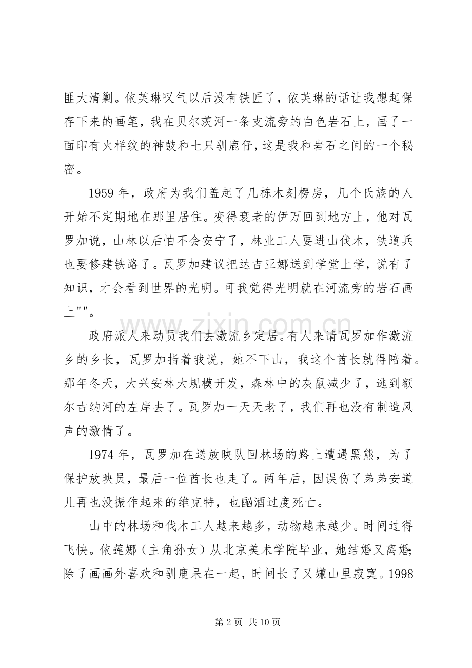 额尔古纳河的右岸讲稿5则范文.docx_第2页