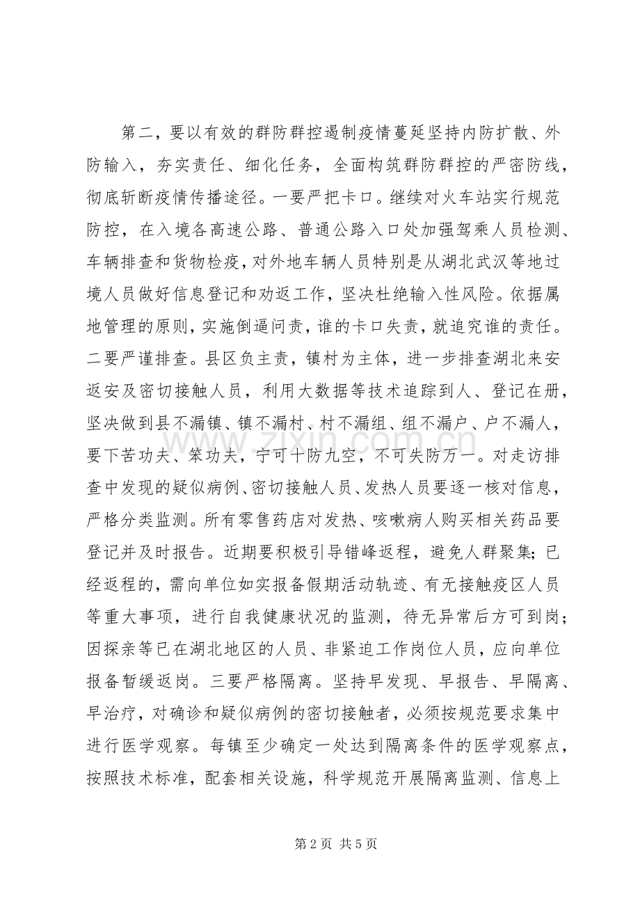 新型冠状病毒感染肺炎疫情防控工作讲话稿范文.docx_第2页