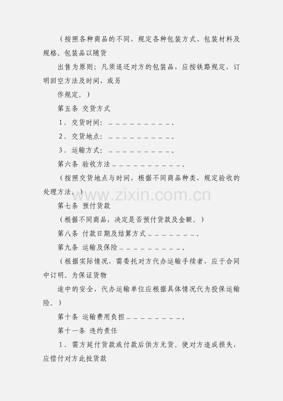 买卖合同（三）.docx_第2页