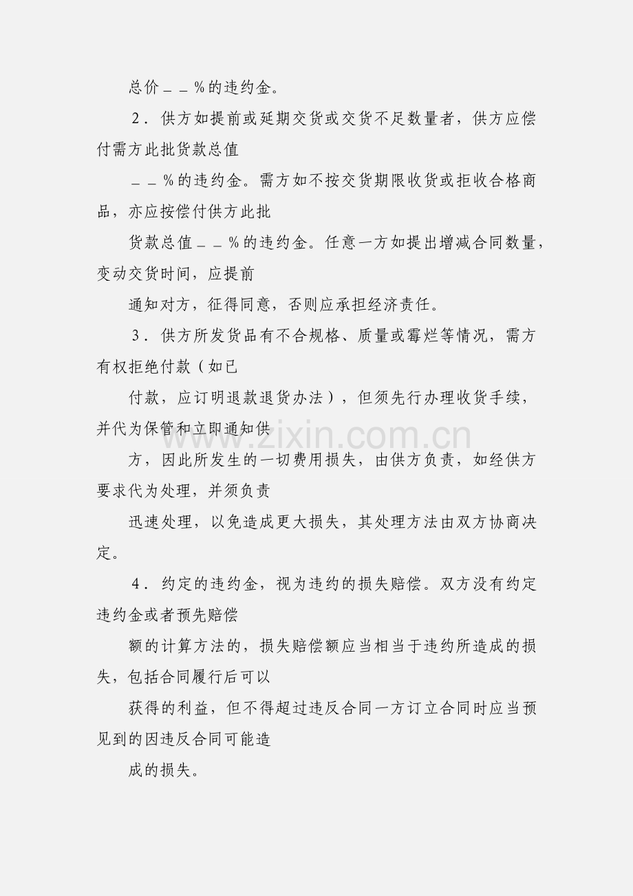 买卖合同（三）.docx_第3页