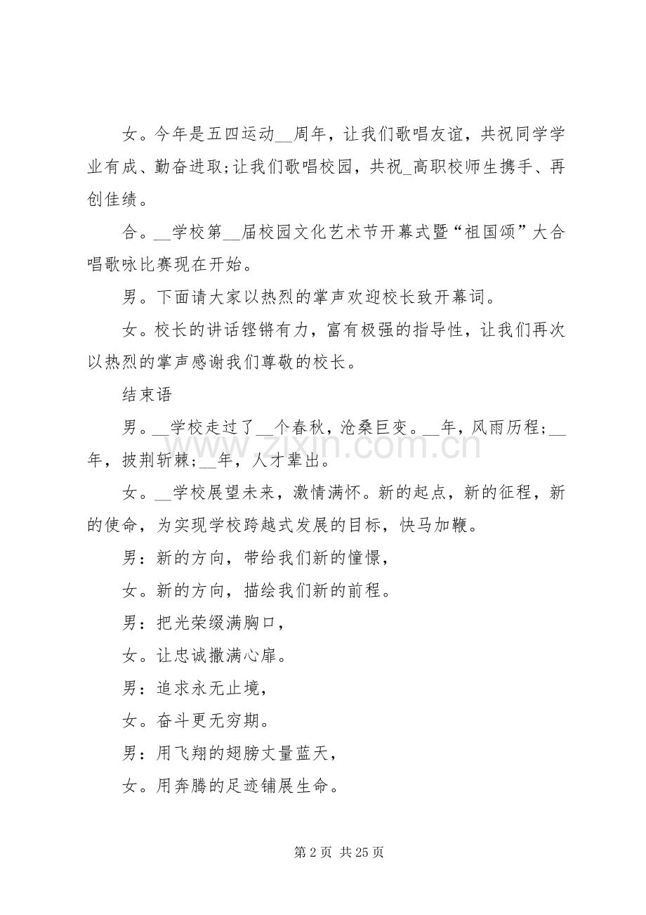 开幕式主持词多篇.docx_第2页